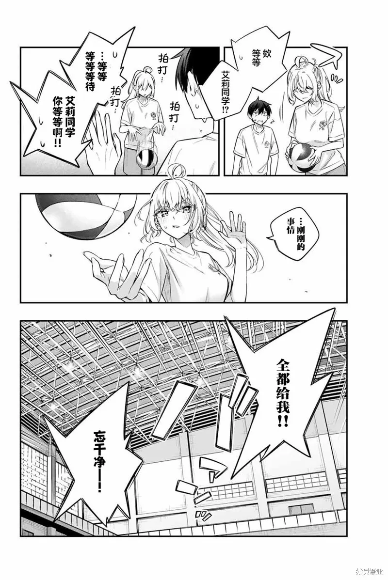 时不时说一句俄罗斯语来掩饰害羞的邻桌艾莉同学,第35話,第10张