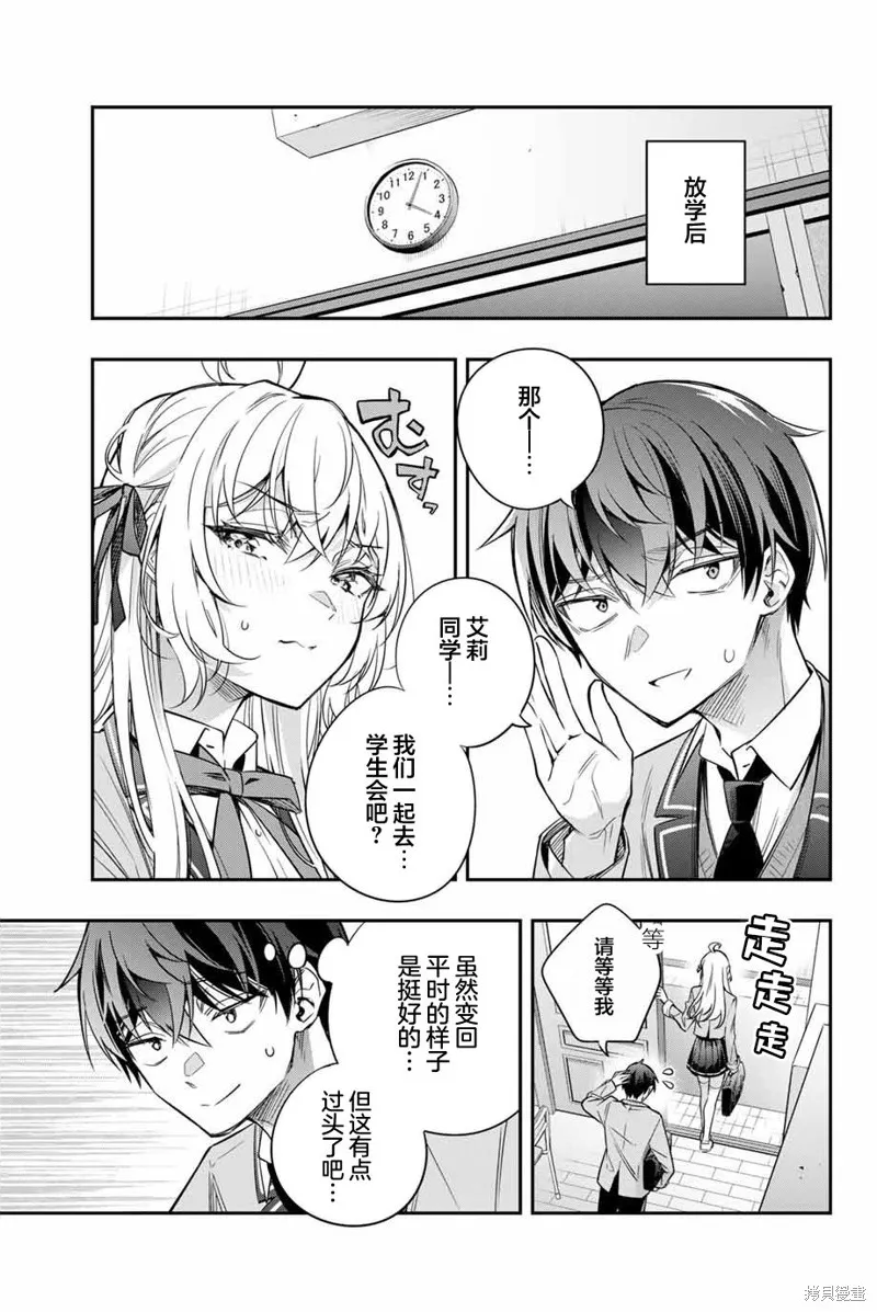 时不时说一句俄罗斯语来掩饰害羞的邻桌艾莉同学,第35話,第11张