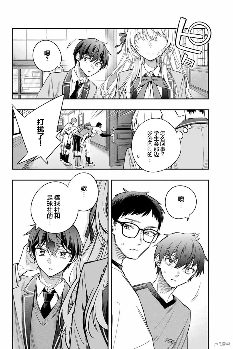时不时说一句俄罗斯语来掩饰害羞的邻桌艾莉同学,第35話,第12张