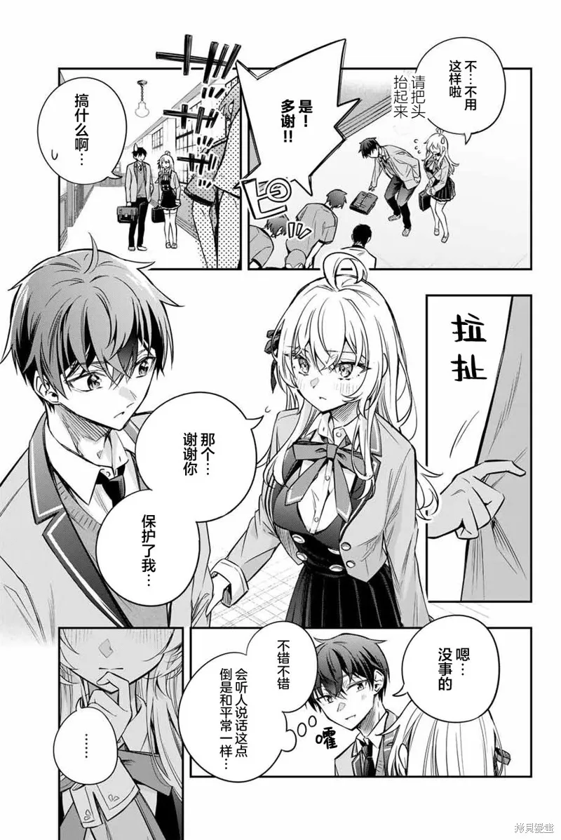 时不时说一句俄罗斯语来掩饰害羞的邻桌艾莉同学,第35話,第15张