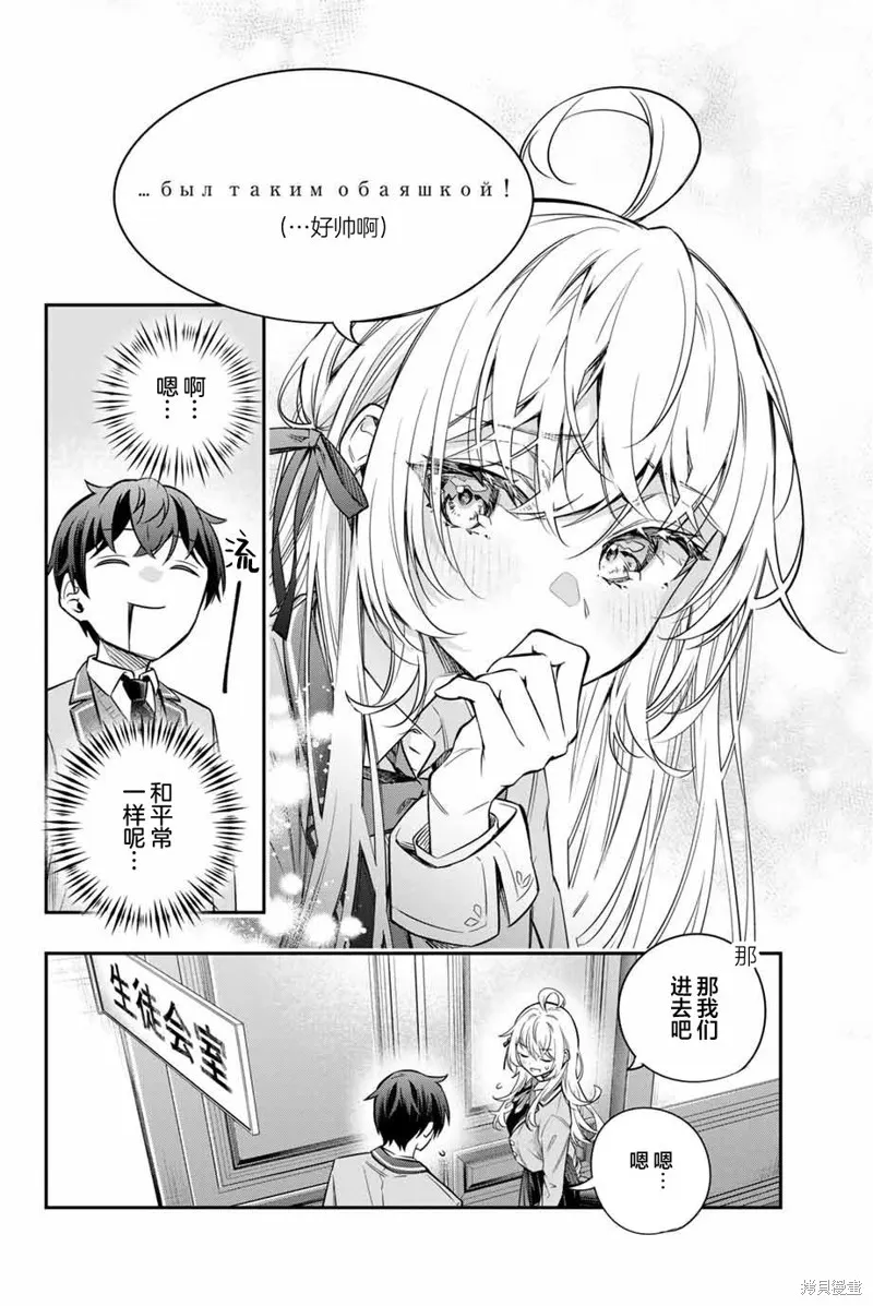 时不时说一句俄罗斯语来掩饰害羞的邻桌艾莉同学,第35話,第16张
