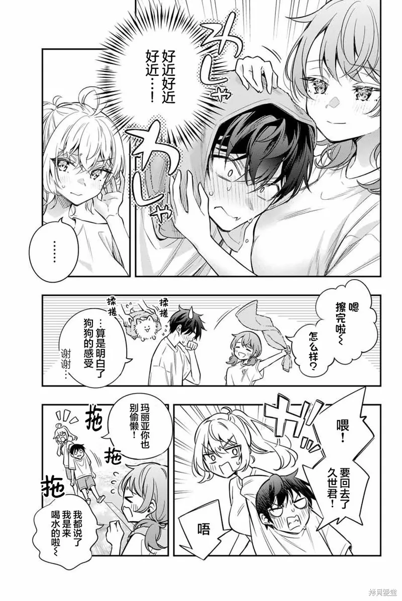 时不时说一句俄罗斯语来掩饰害羞的邻桌艾莉同学,第35話,第3张