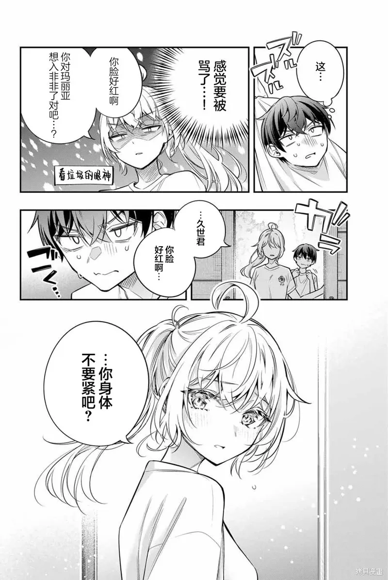 时不时说一句俄罗斯语来掩饰害羞的邻桌艾莉同学,第35話,第4张