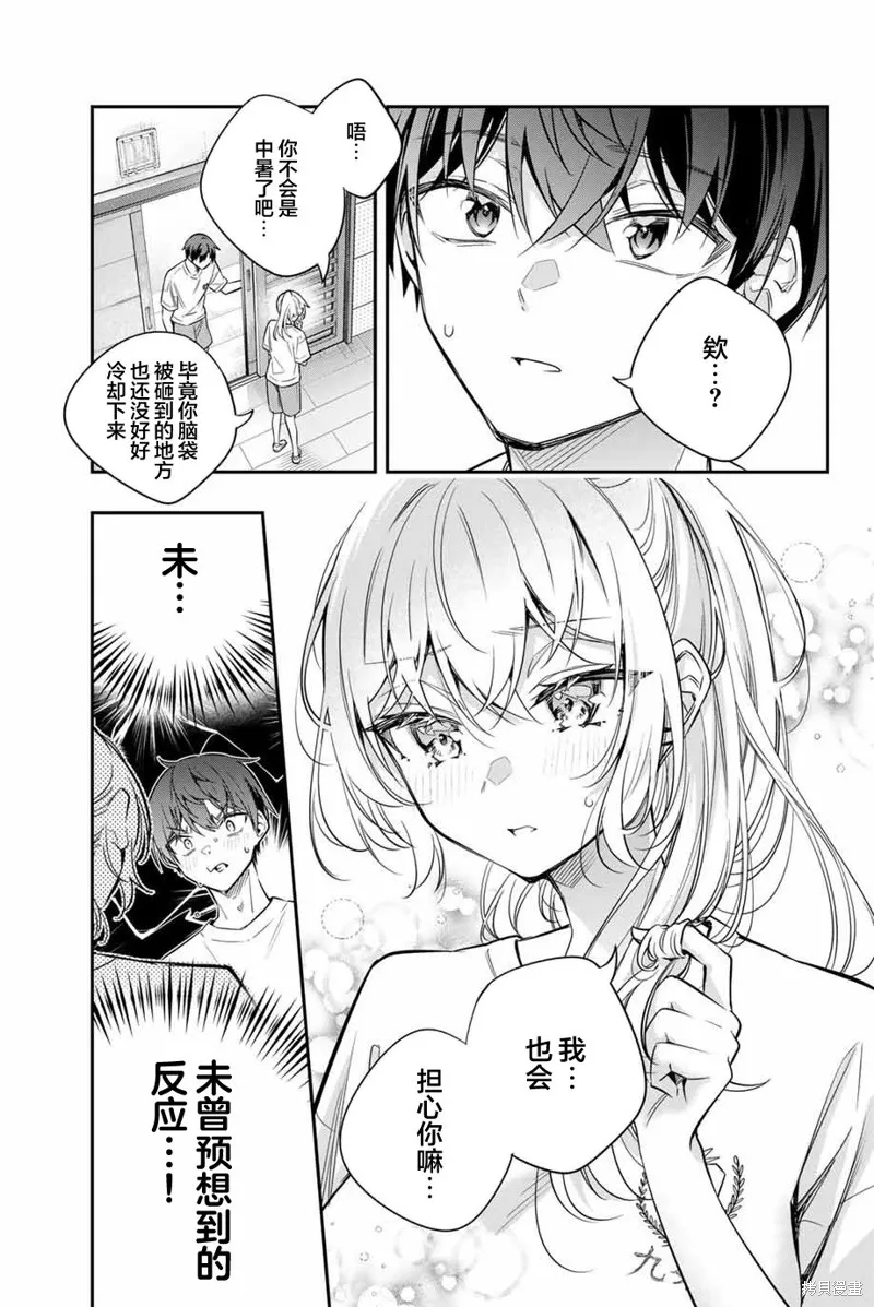 时不时说一句俄罗斯语来掩饰害羞的邻桌艾莉同学,第35話,第5张