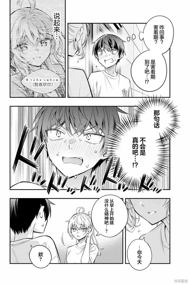时不时说一句俄罗斯语来掩饰害羞的邻桌艾莉同学,第35話,第6张