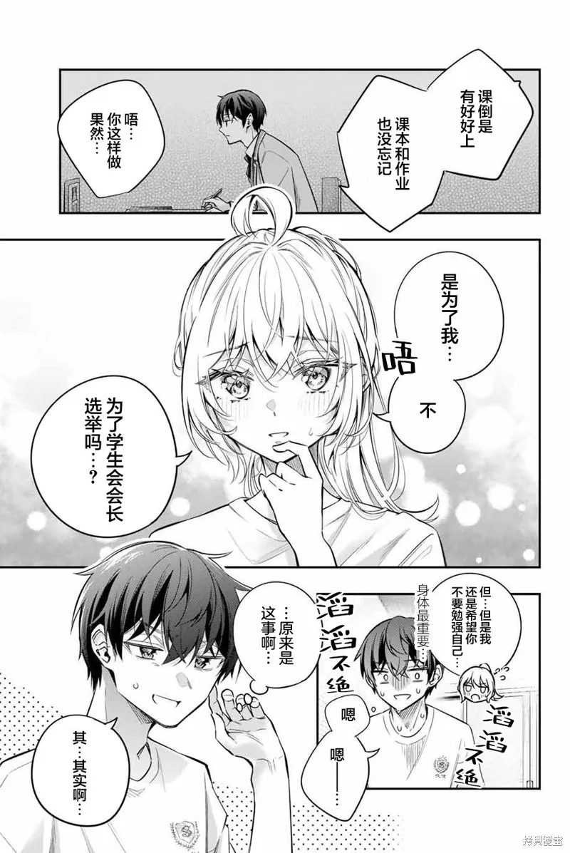 时不时说一句俄罗斯语来掩饰害羞的邻桌艾莉同学,第35話,第7张