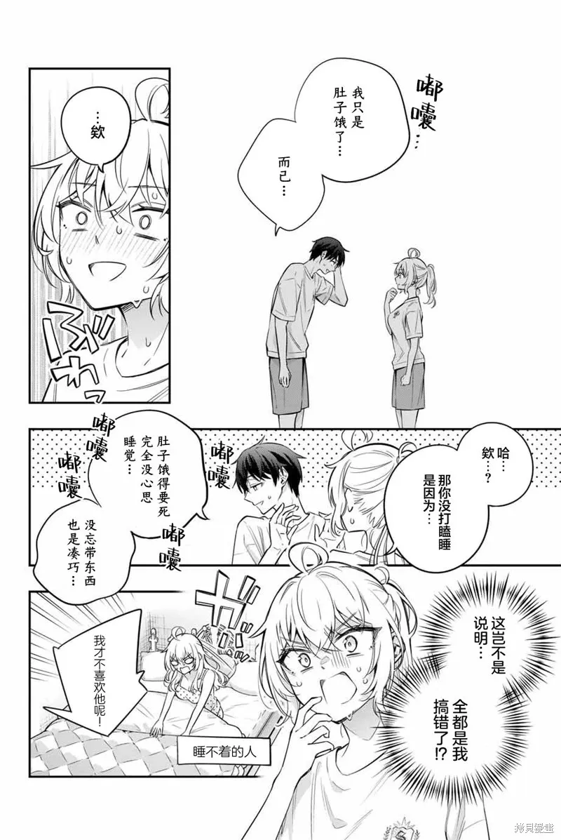 时不时说一句俄罗斯语来掩饰害羞的邻桌艾莉同学,第35話,第8张