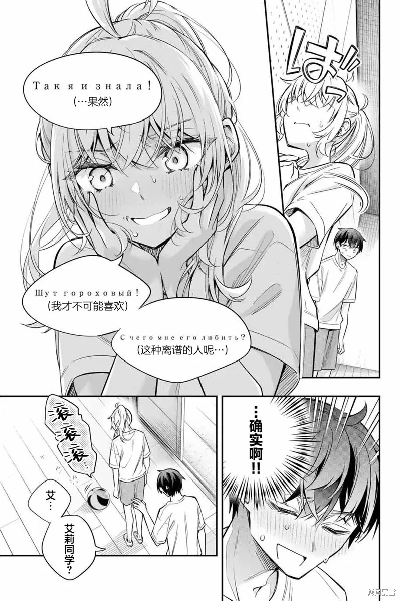 时不时说一句俄罗斯语来掩饰害羞的邻桌艾莉同学,第35話,第9张