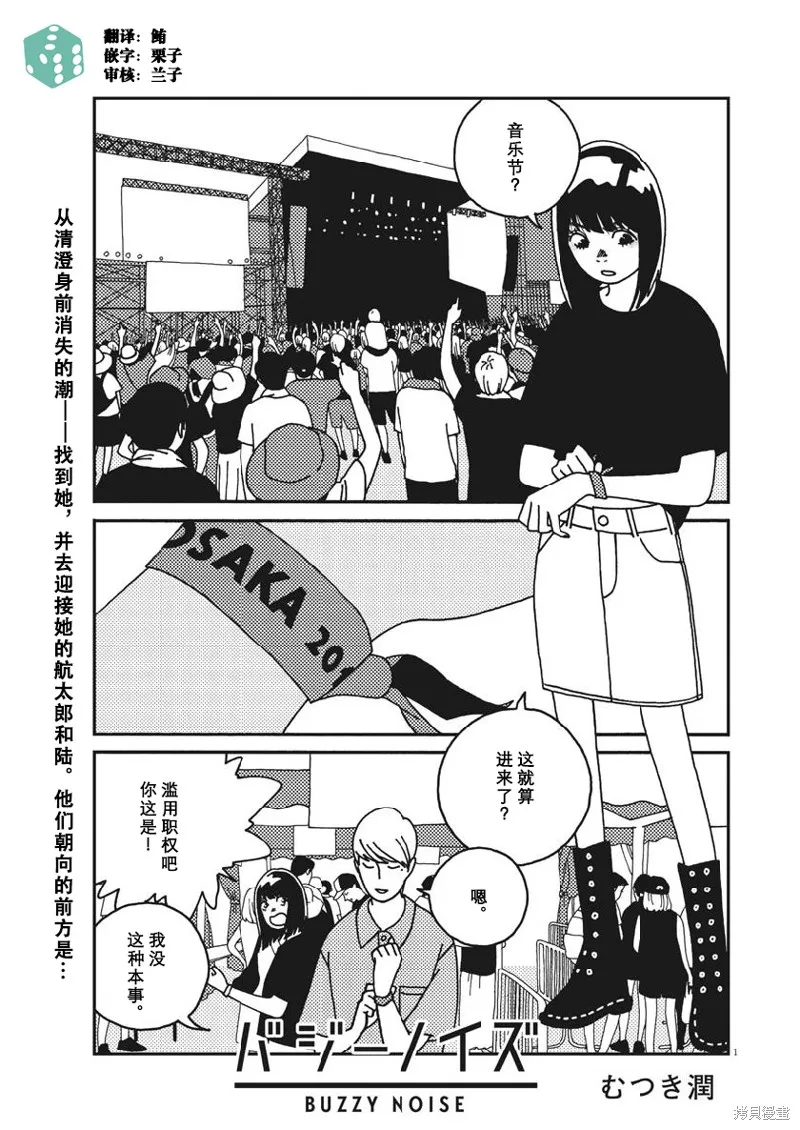 BUZZY NOISE,第42话,第1张