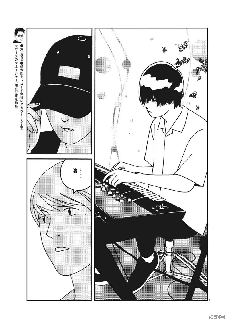BUZZY NOISE,第42话,第11张