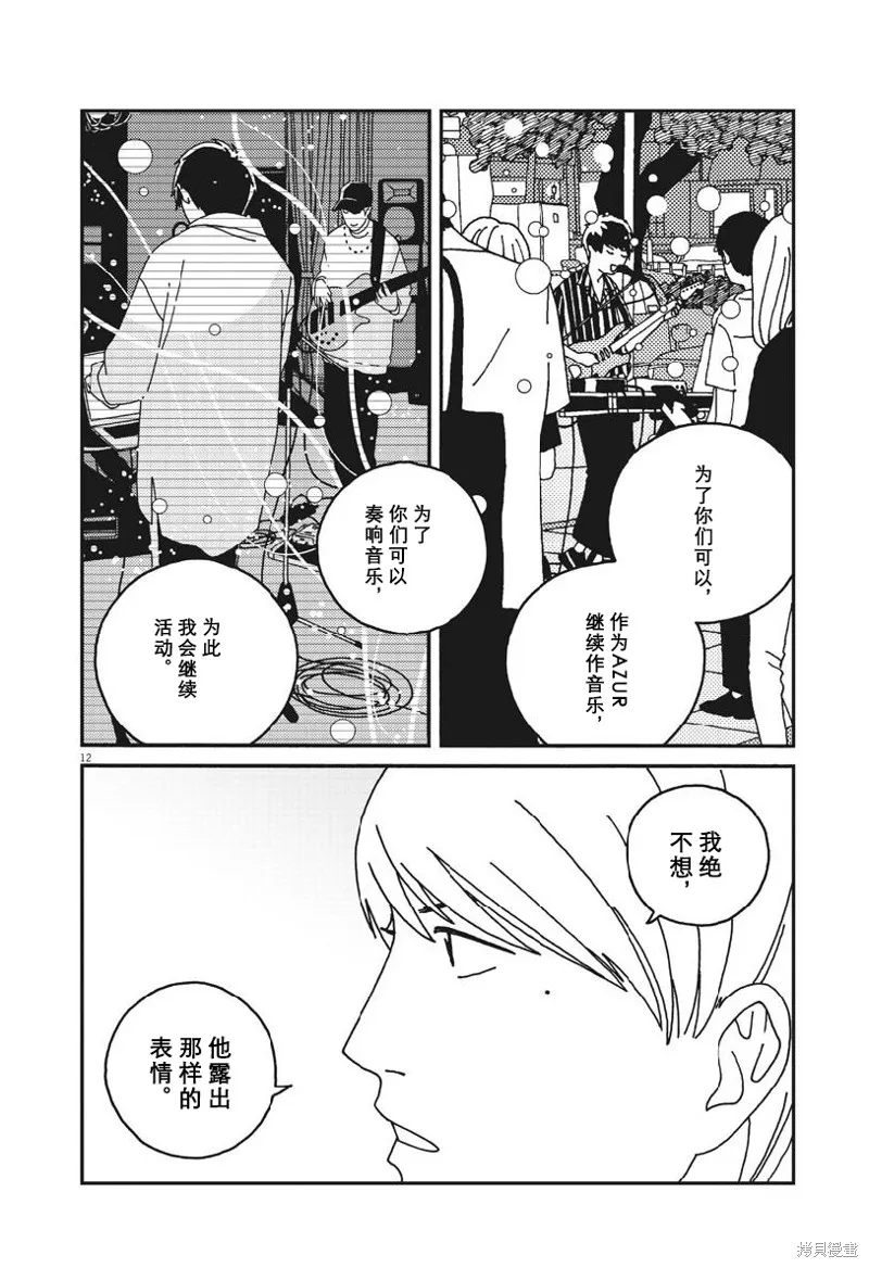 BUZZY NOISE,第42话,第12张