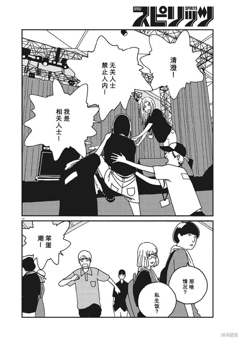 BUZZY NOISE,第42话,第14张