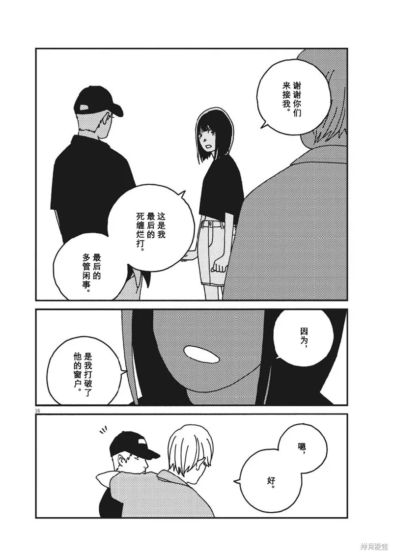 BUZZY NOISE,第42话,第16张