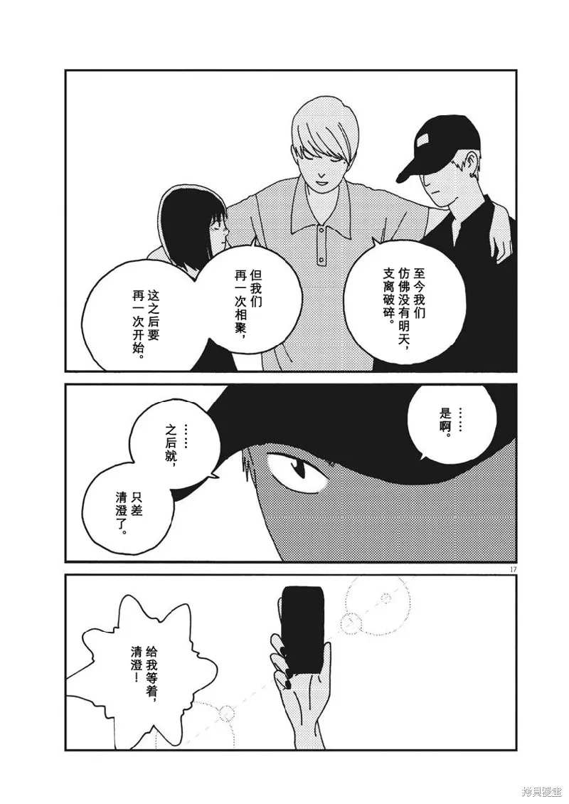 BUZZY NOISE,第42话,第17张