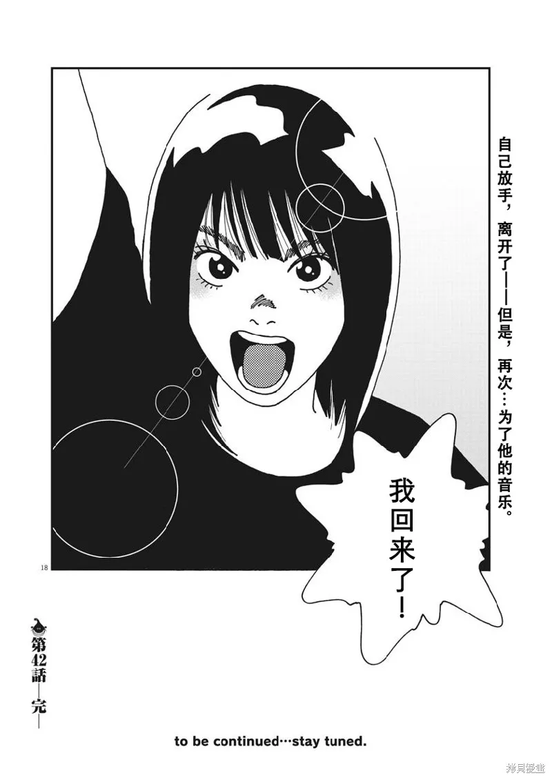 BUZZY NOISE,第42话,第18张