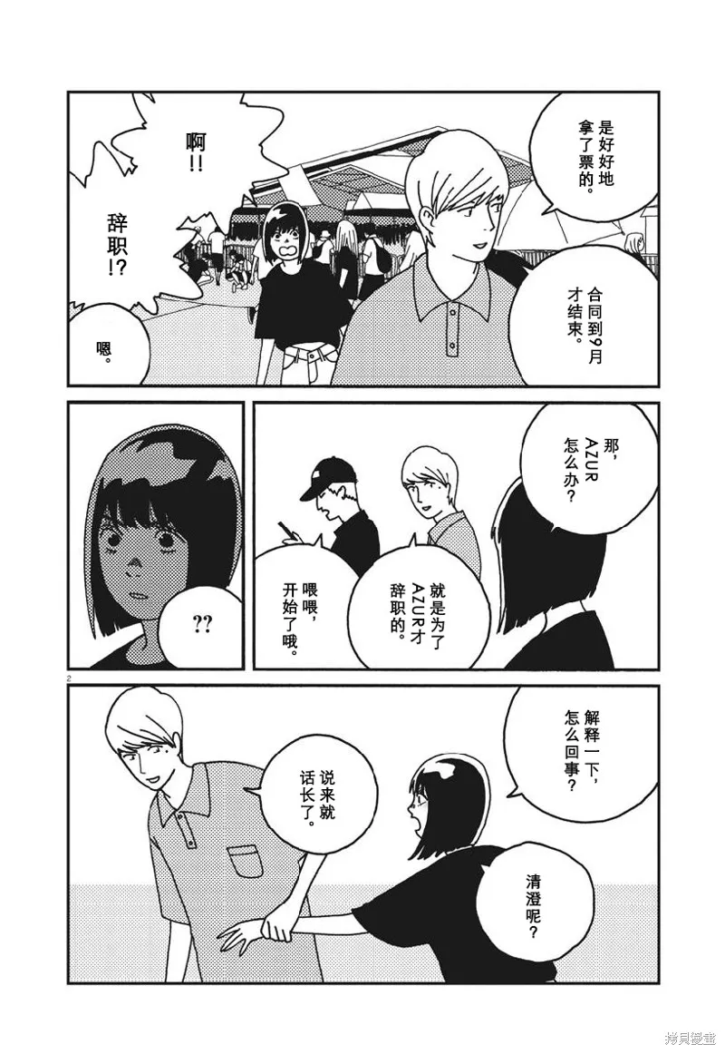 BUZZY NOISE,第42话,第2张