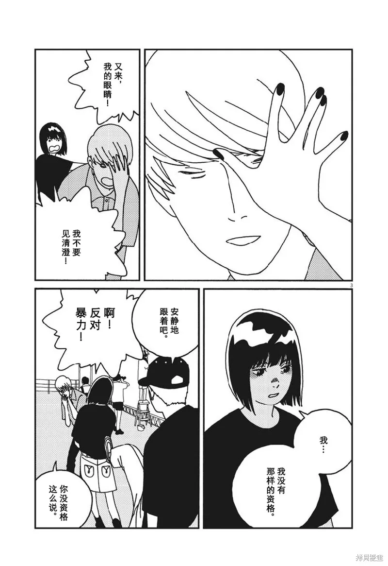 BUZZY NOISE,第42话,第3张