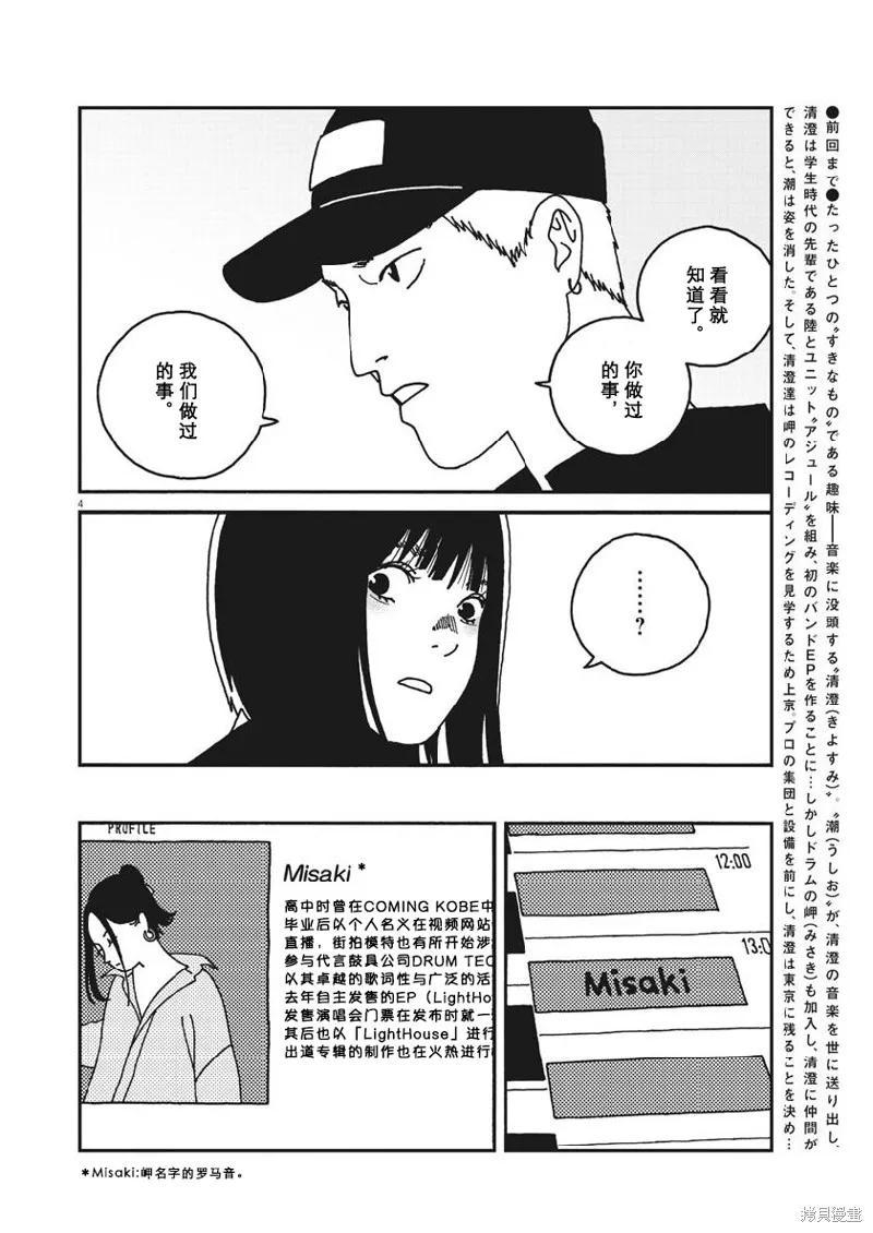 BUZZY NOISE,第42话,第4张