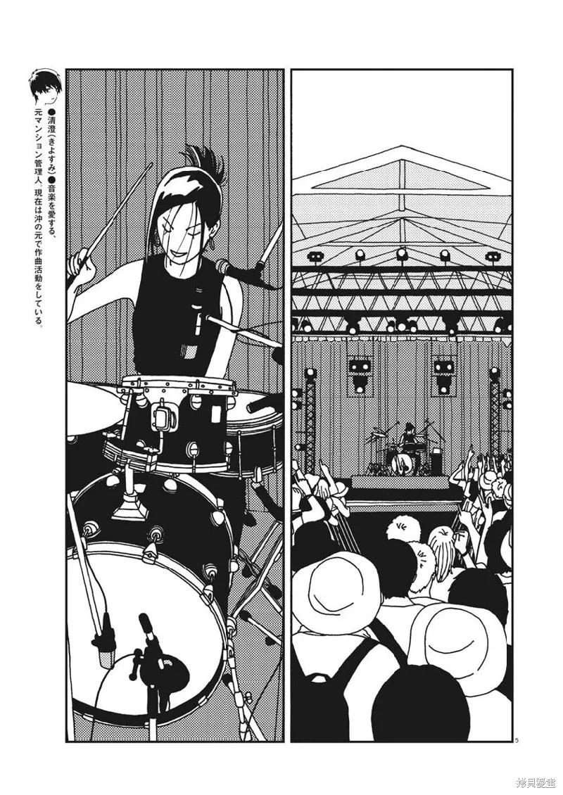 BUZZY NOISE,第42话,第5张