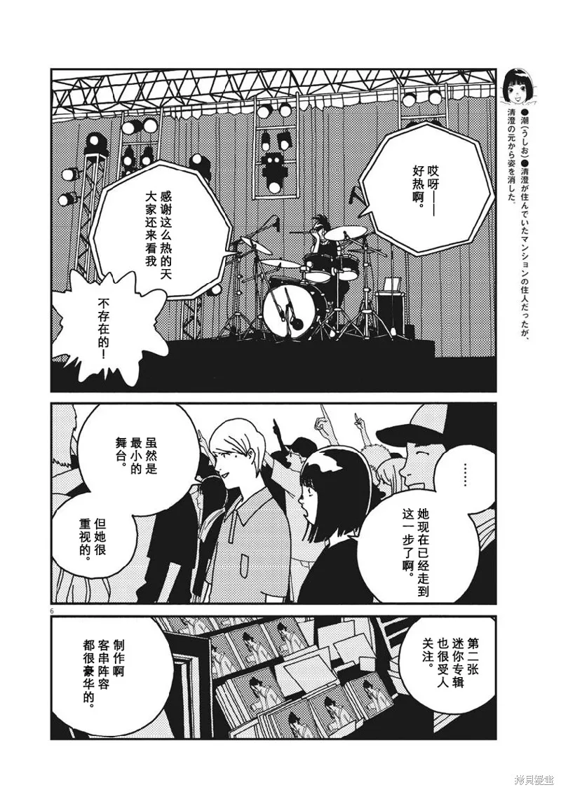 BUZZY NOISE,第42话,第6张