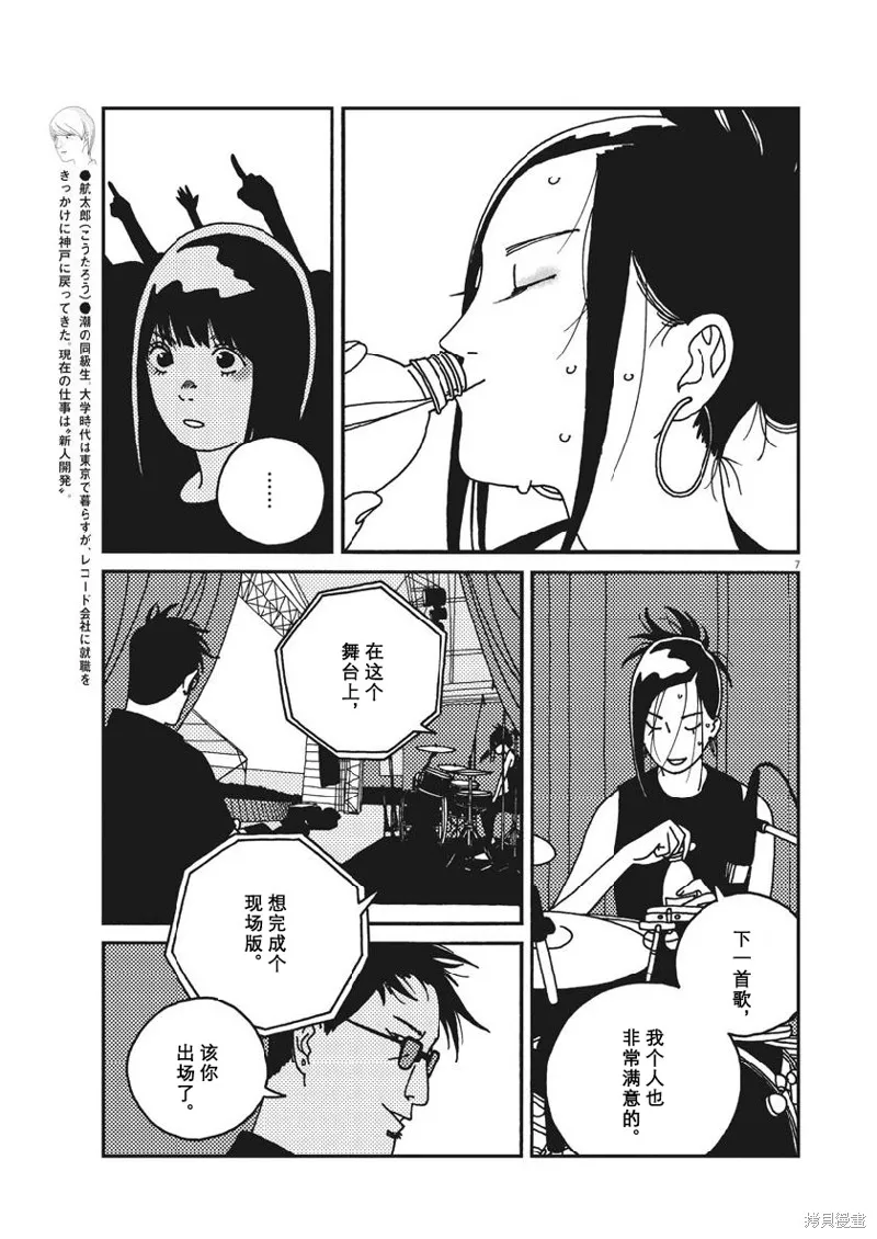 BUZZY NOISE,第42话,第7张