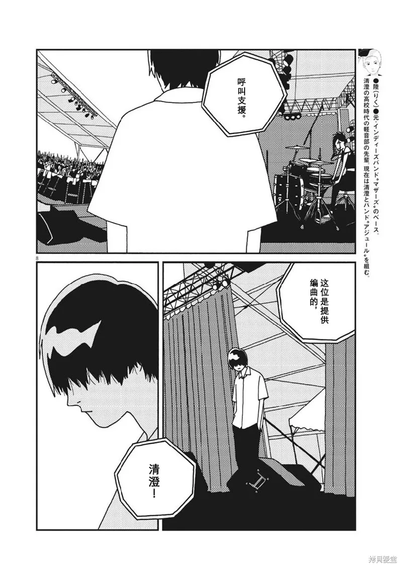 BUZZY NOISE,第42话,第8张