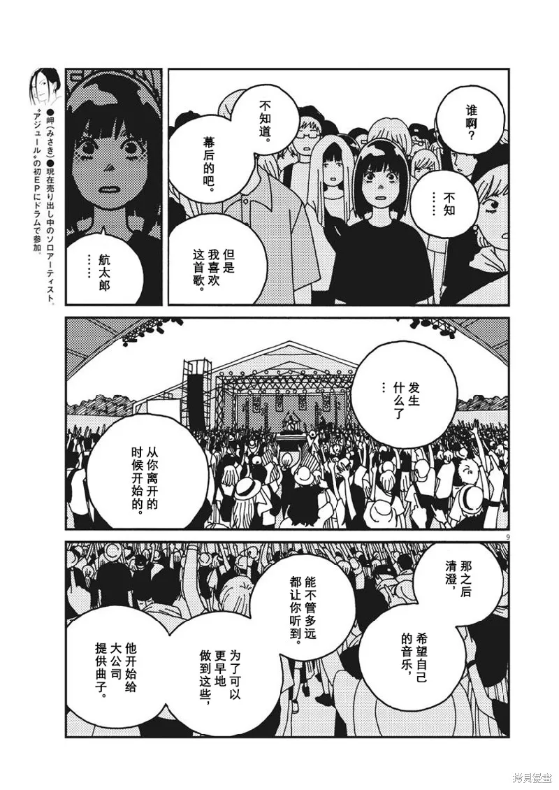 BUZZY NOISE,第42话,第9张
