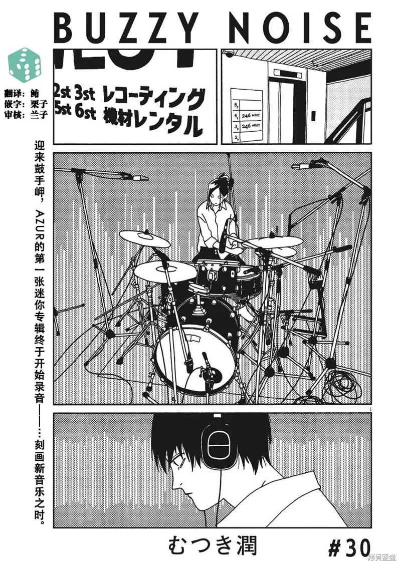 BUZZY NOISE,第30话,第1张