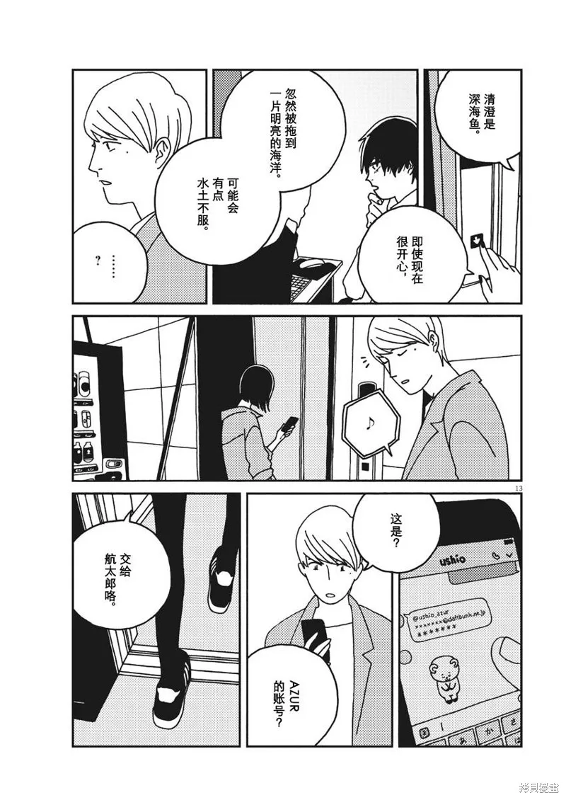 BUZZY NOISE,第30话,第13张