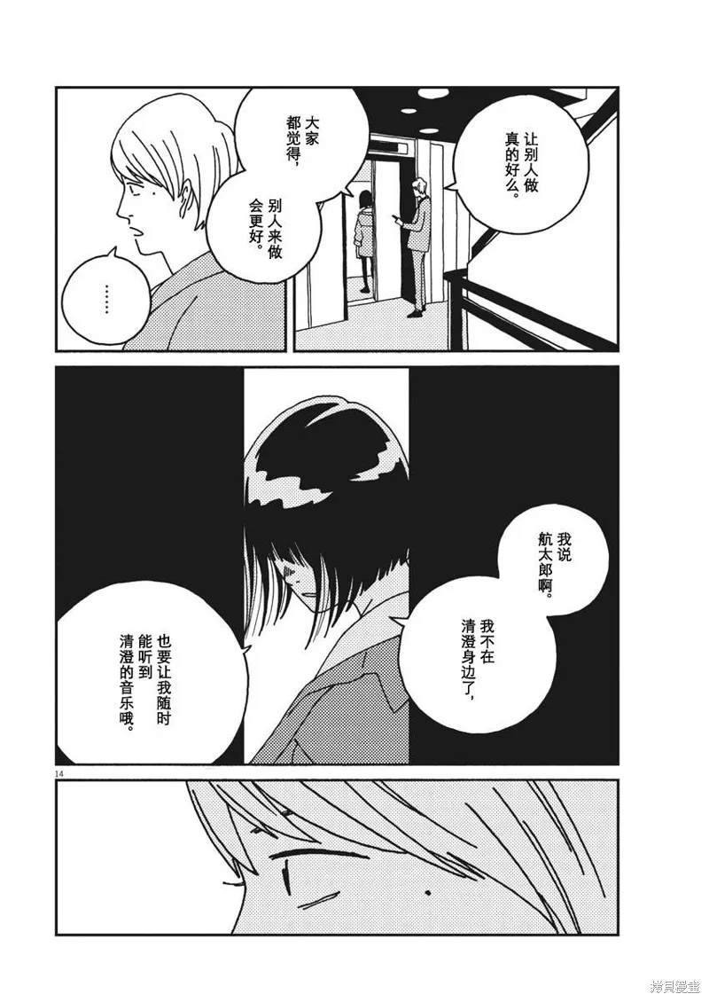 BUZZY NOISE,第30话,第14张