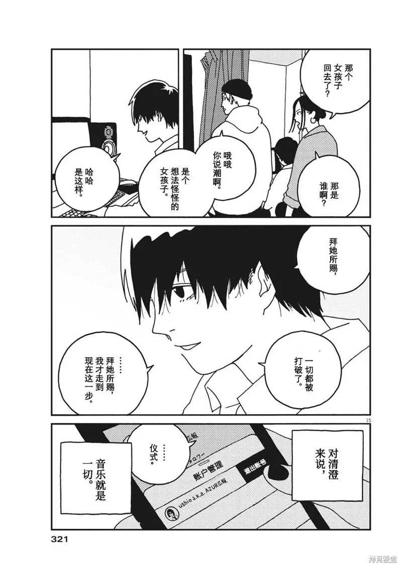 BUZZY NOISE,第30话,第15张