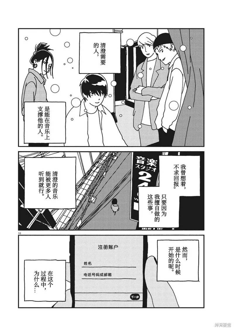 BUZZY NOISE,第30话,第16张