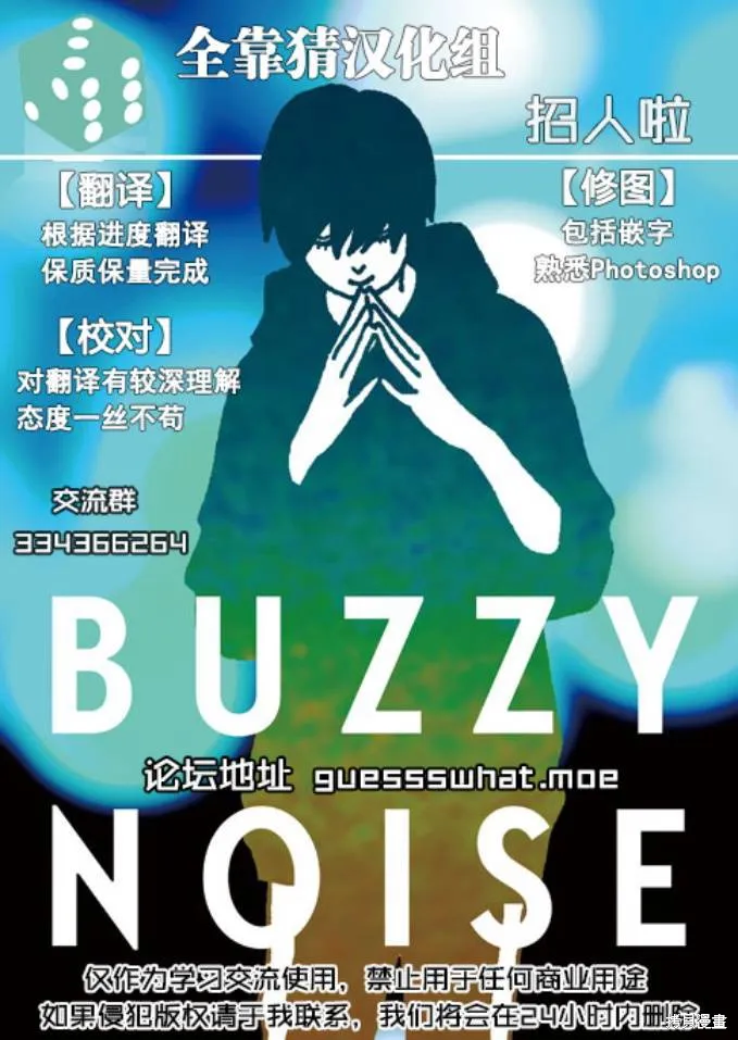 BUZZY NOISE,第30话,第19张