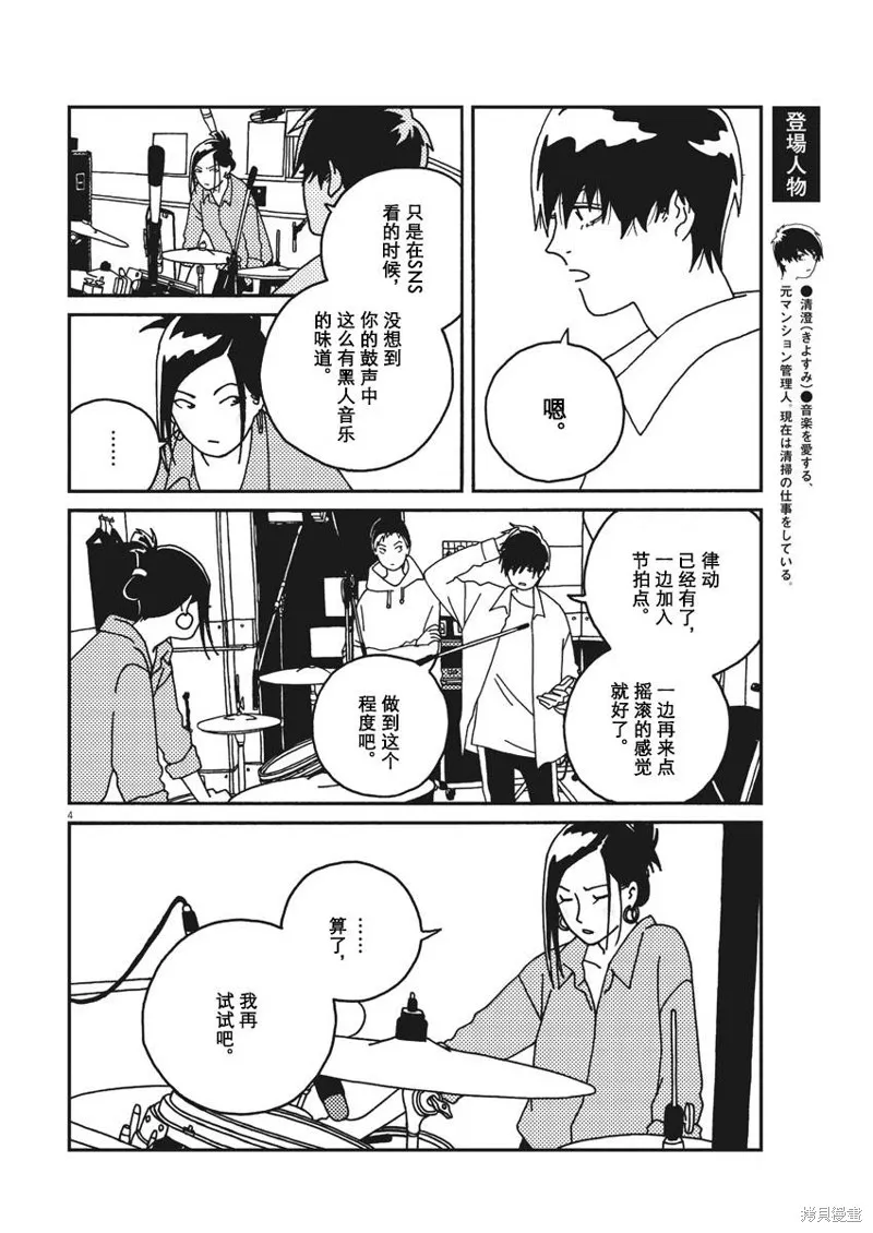 BUZZY NOISE,第30话,第4张