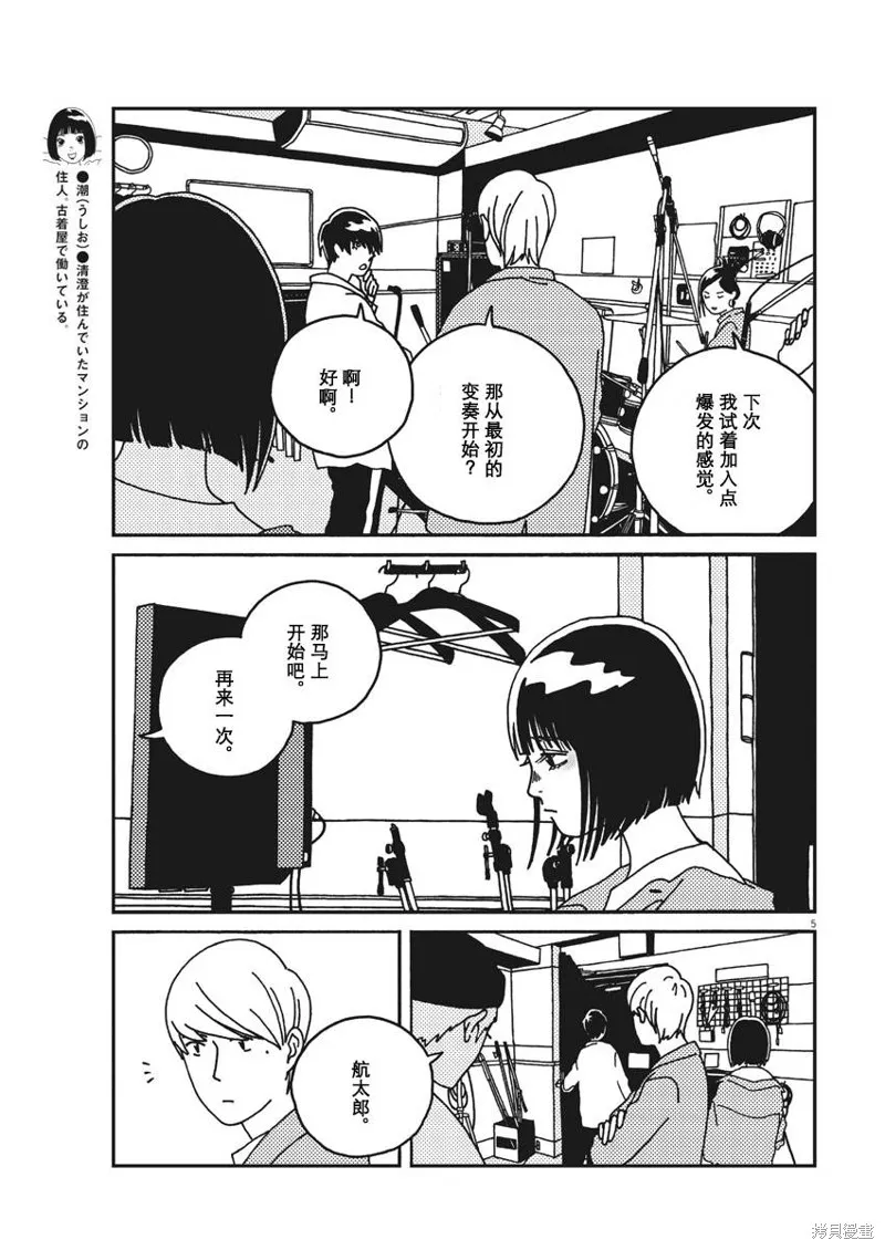 BUZZY NOISE,第30话,第5张