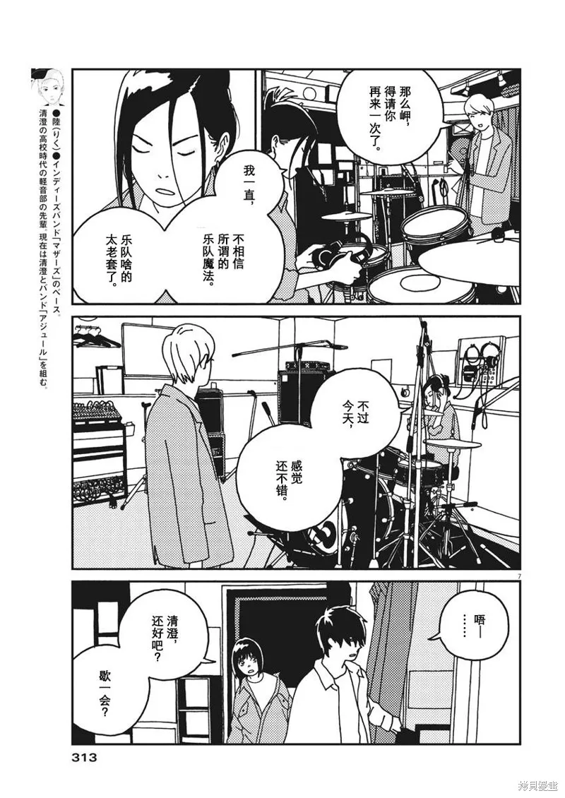BUZZY NOISE,第30话,第7张