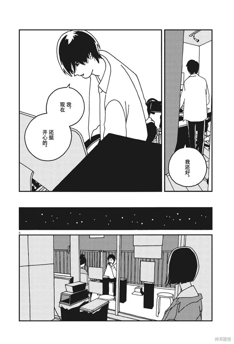 BUZZY NOISE,第30话,第8张