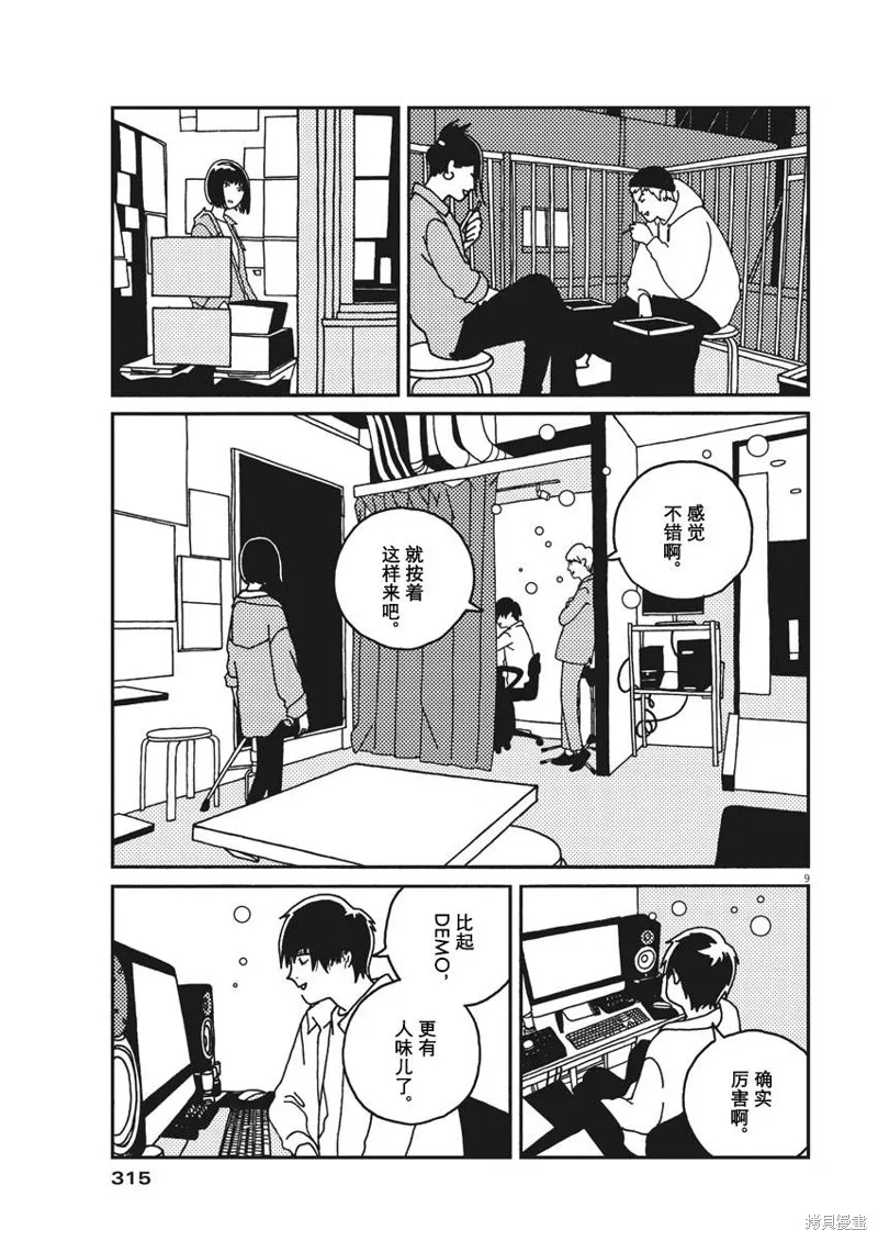 BUZZY NOISE,第30话,第9张