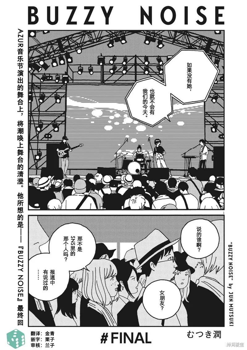 BUZZY NOISE,第53话,第1张