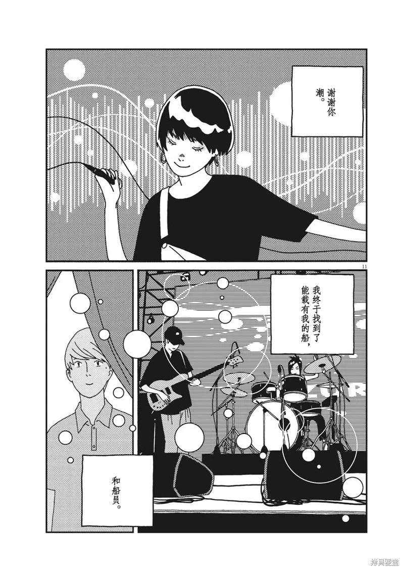 BUZZY NOISE,第53话,第10张