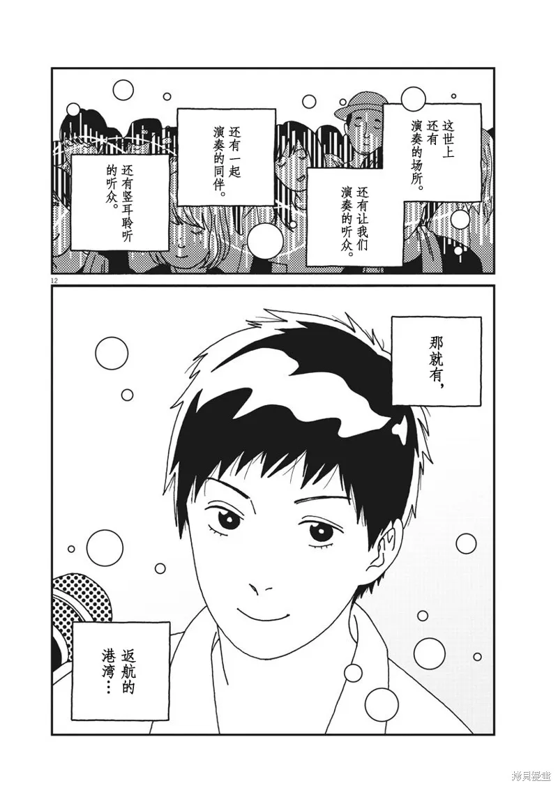 BUZZY NOISE,第53话,第11张