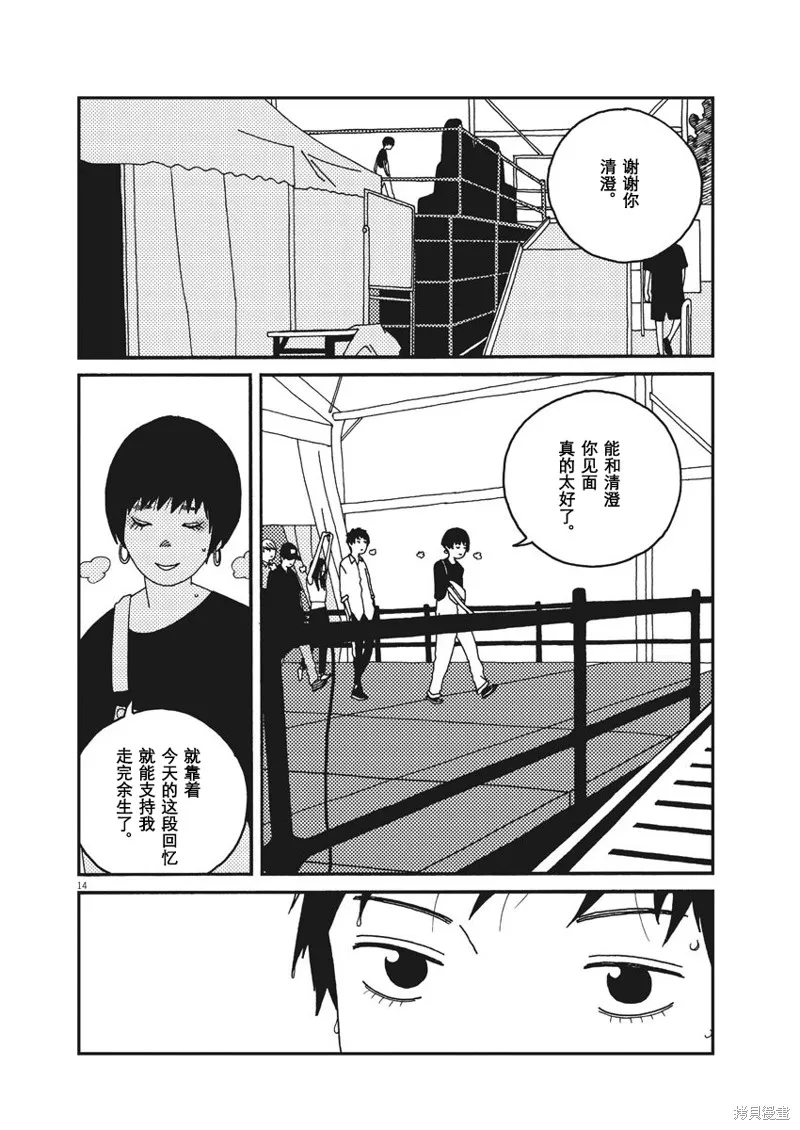 BUZZY NOISE,第53话,第13张