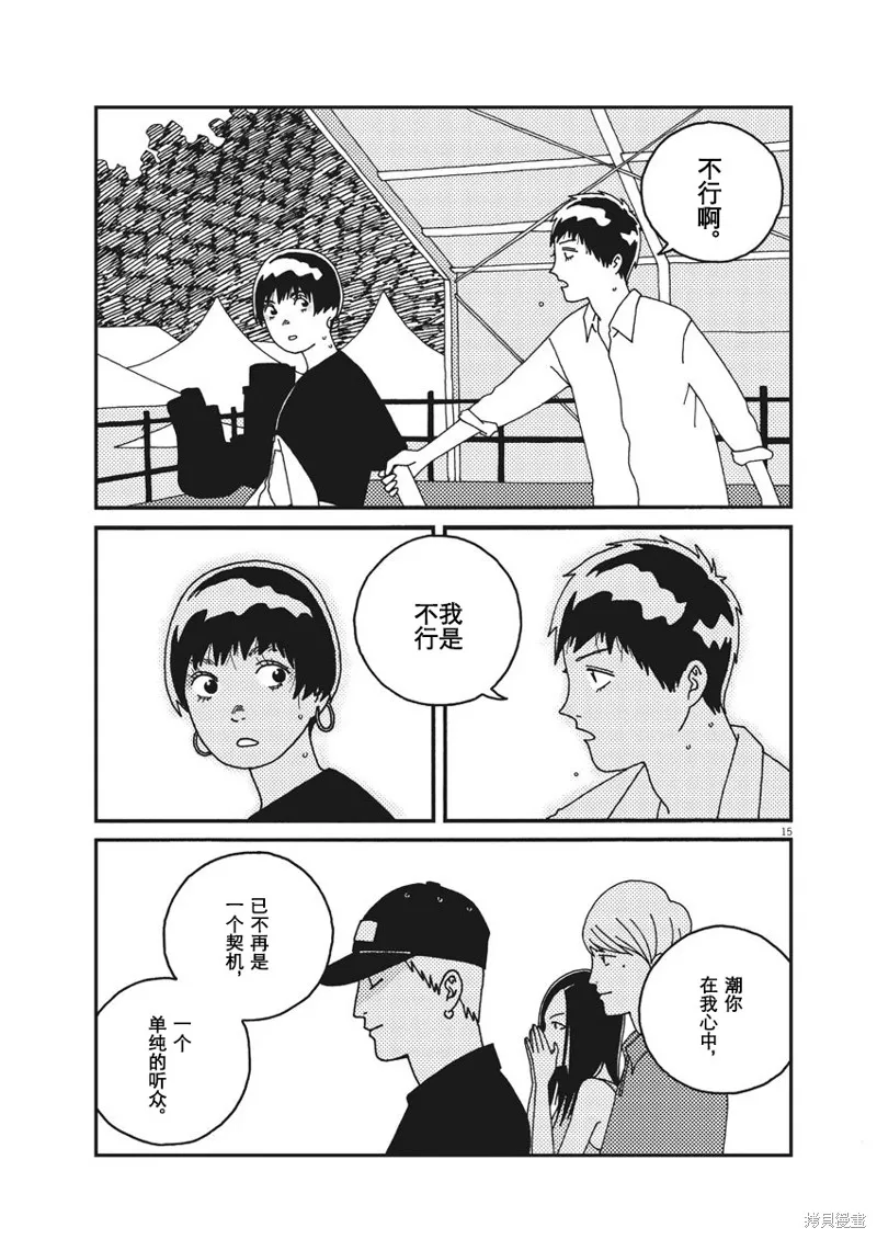 BUZZY NOISE,第53话,第14张