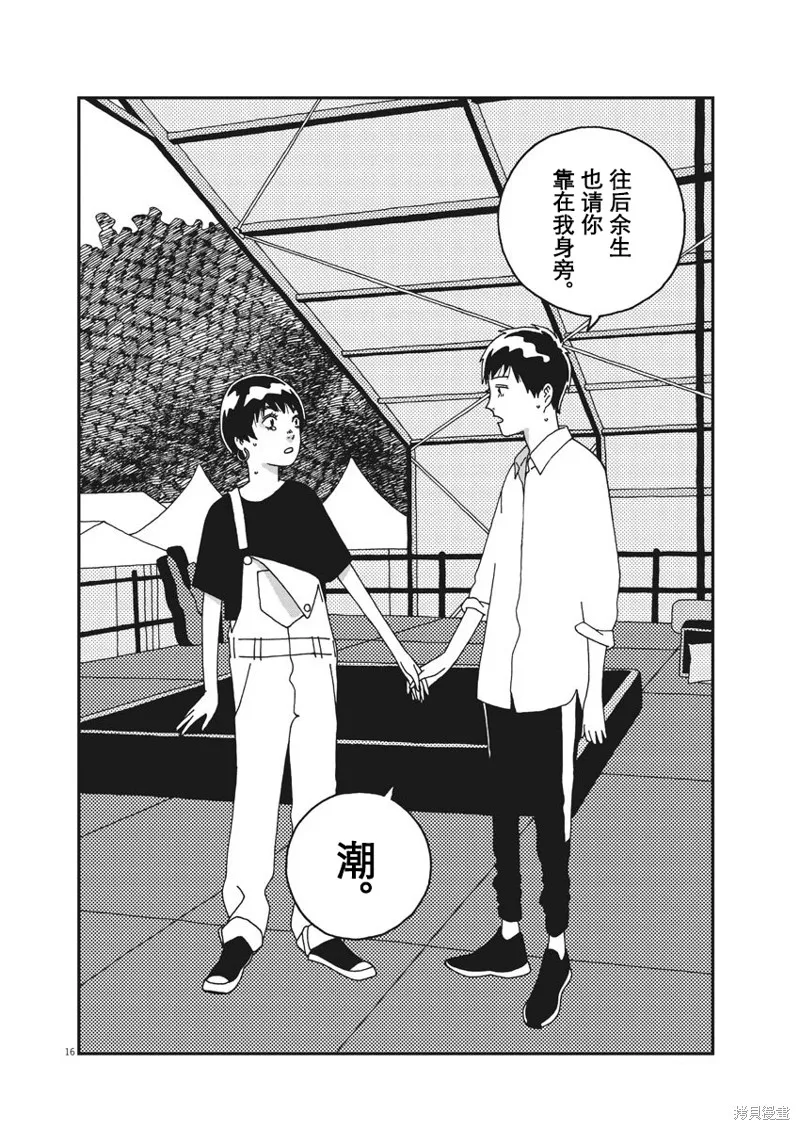BUZZY NOISE,第53话,第15张