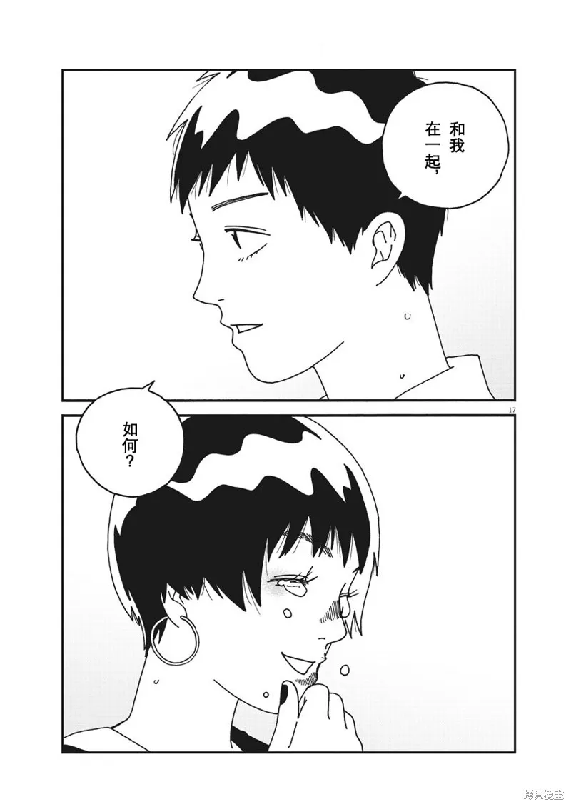 BUZZY NOISE,第53话,第16张