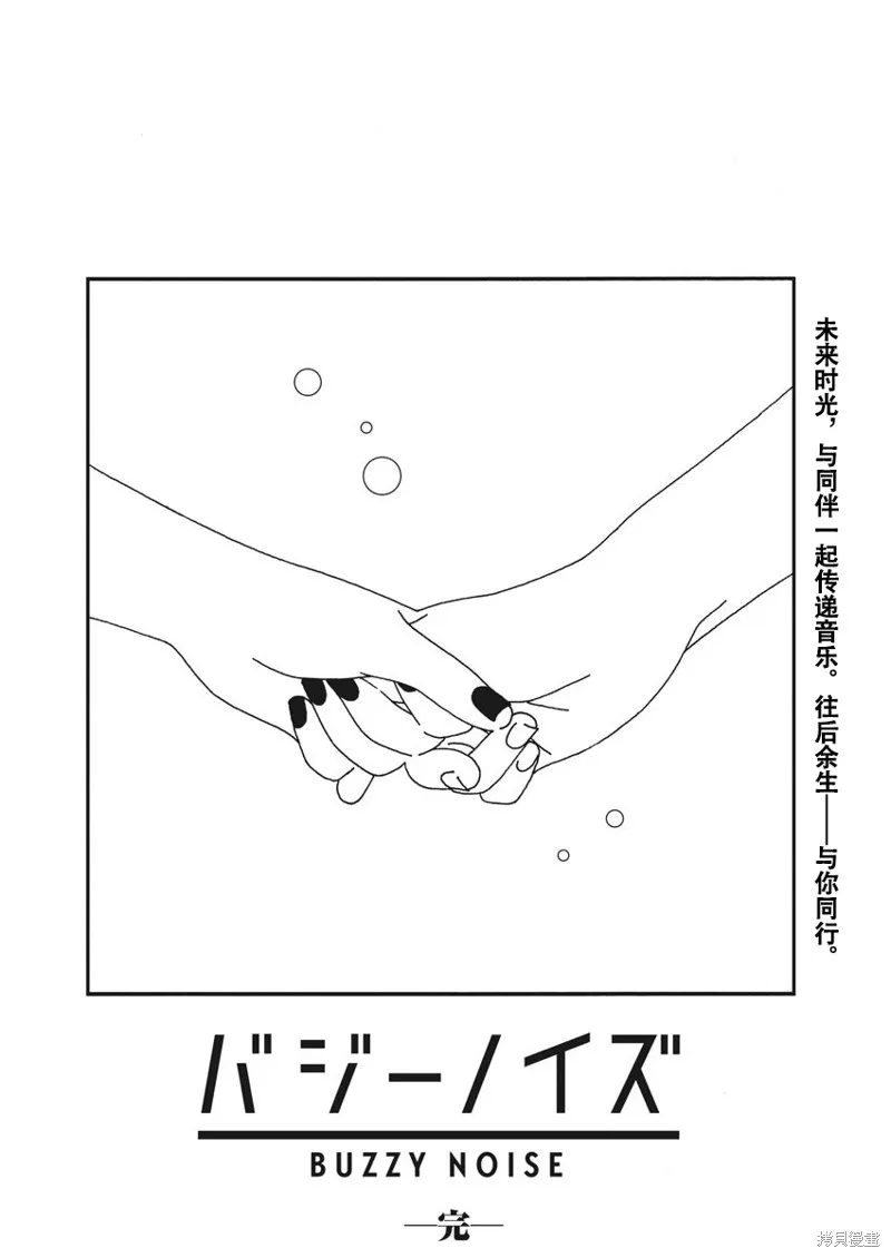 BUZZY NOISE,第53话,第17张