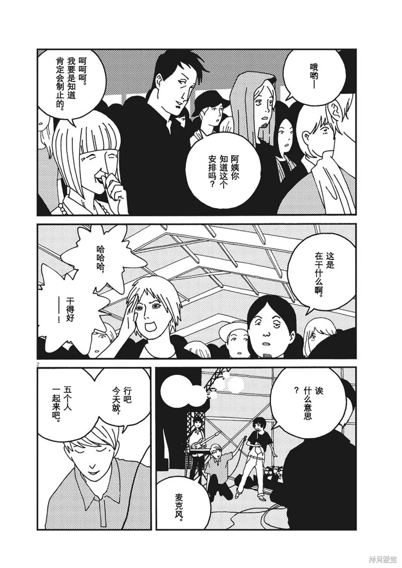 BUZZY NOISE,第53话,第2张