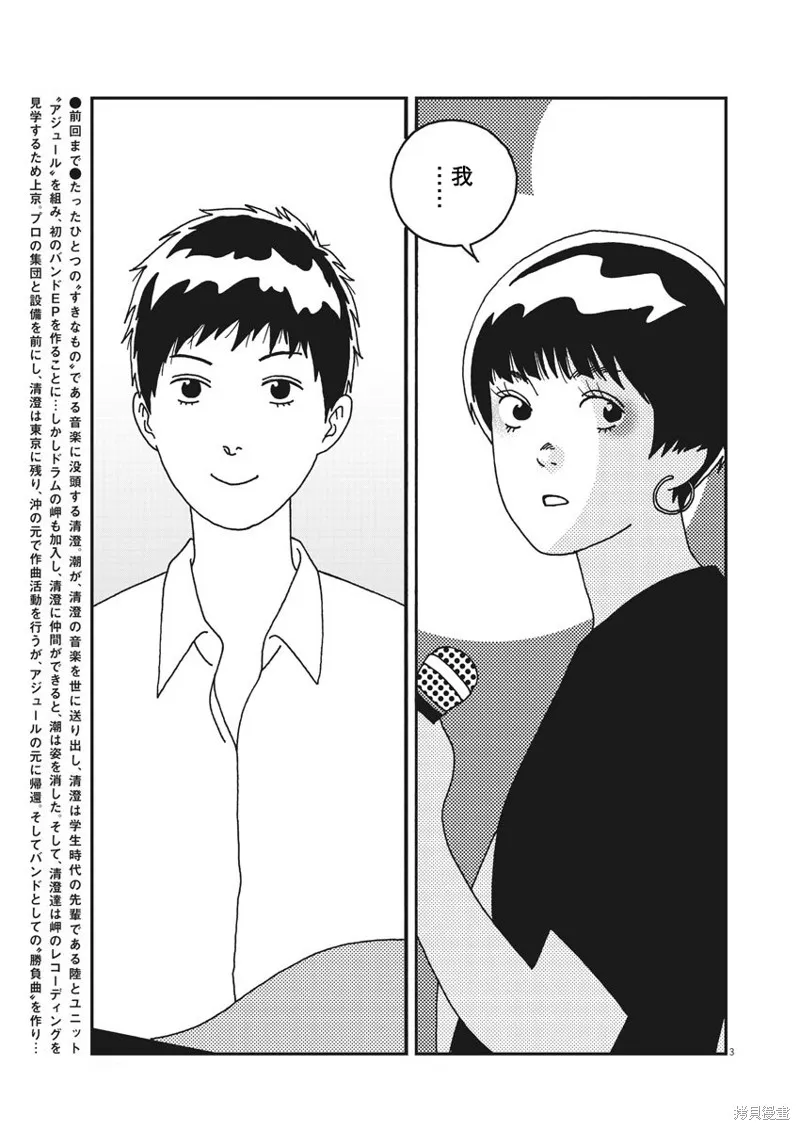 BUZZY NOISE,第53话,第3张