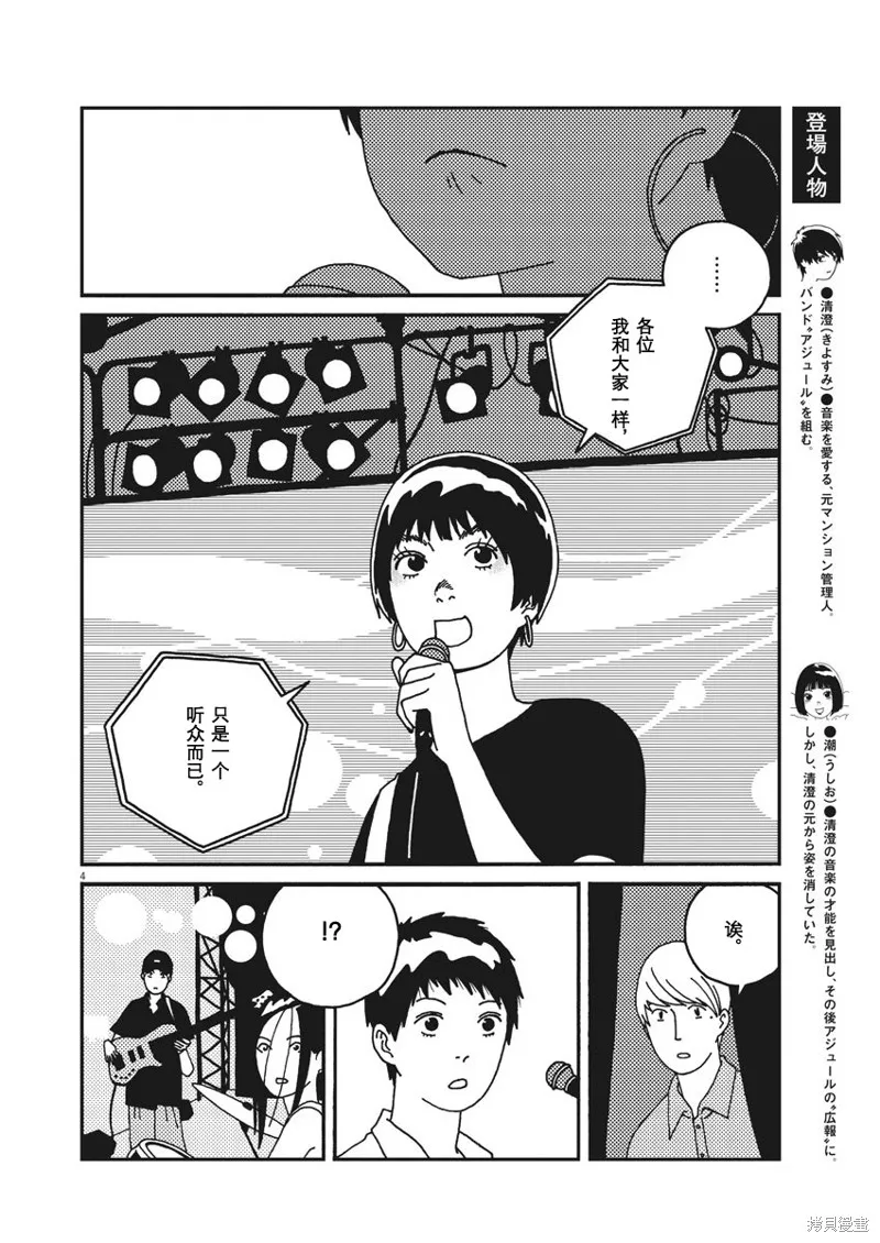 BUZZY NOISE,第53话,第4张