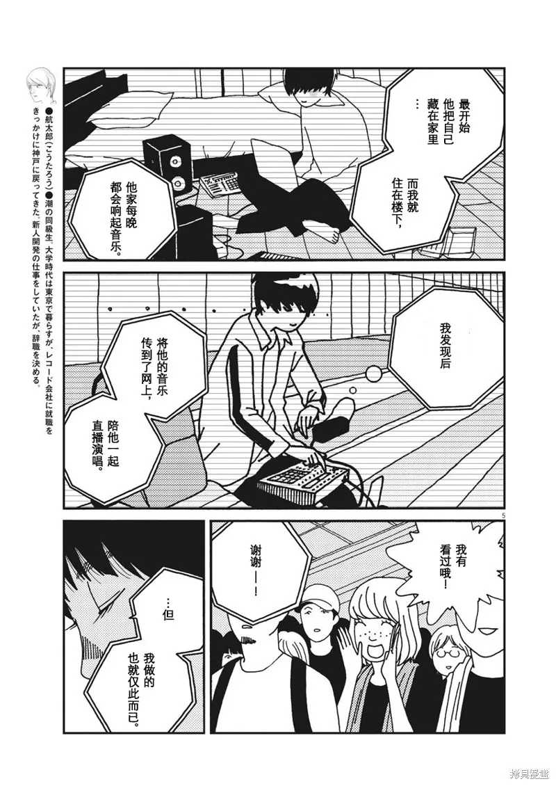 BUZZY NOISE,第53话,第5张